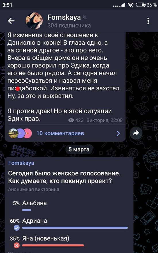 Виктория Фомская: Я против драк, но Эдик был прав!