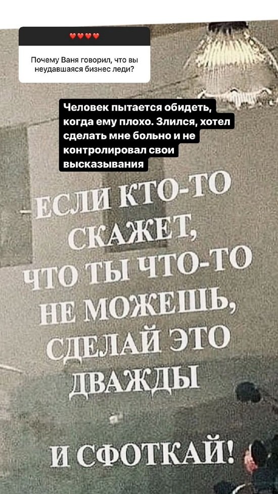 Полина Гельцер: Он просто пытался меня обидеть