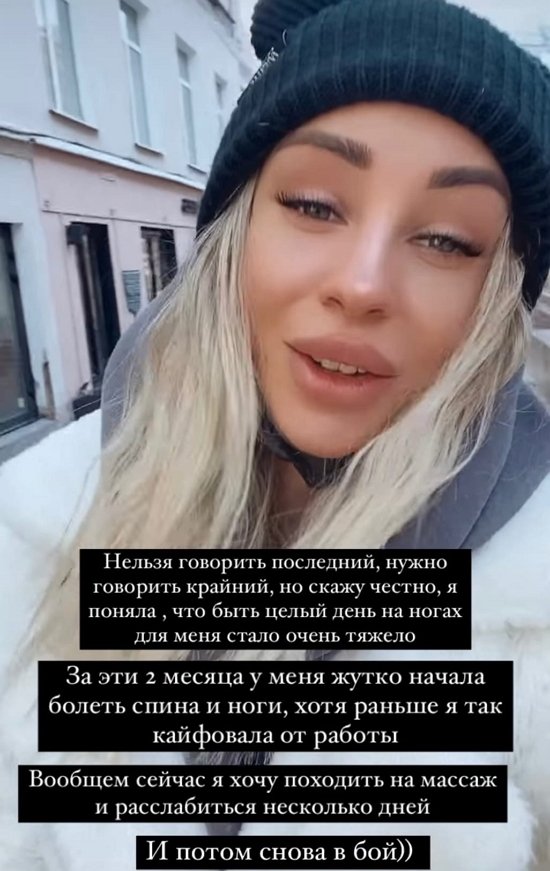 Виктория Бахарева: У меня жутко начала болеть спина