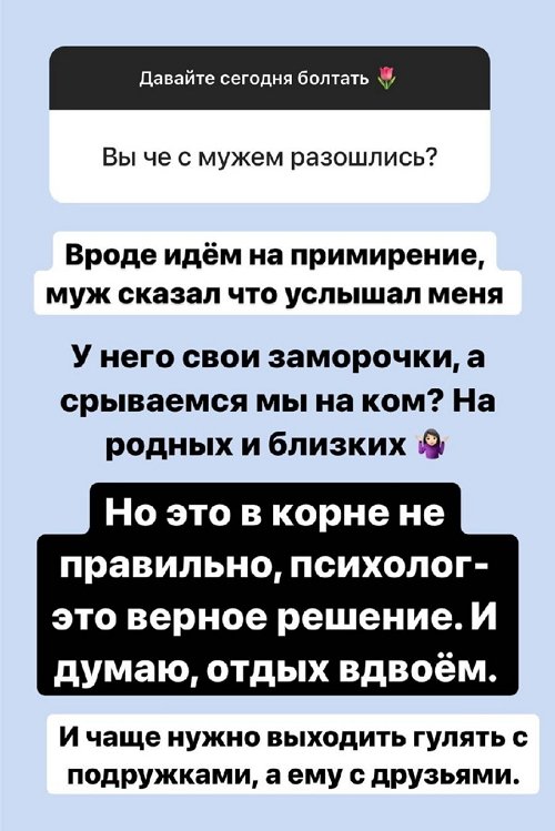 Александра Черно: Вроде идём на примирение