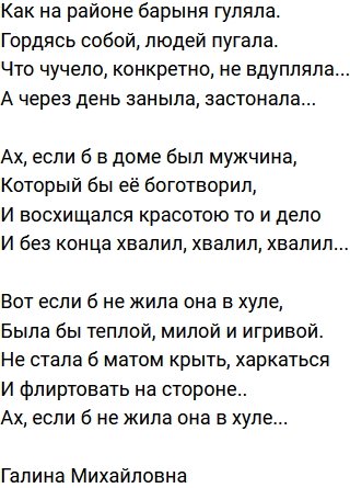 Стихи о Дом-2 на 13.03.2022
