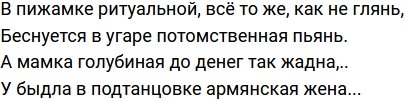 Стихи о Дом-2 на 14.03.2022