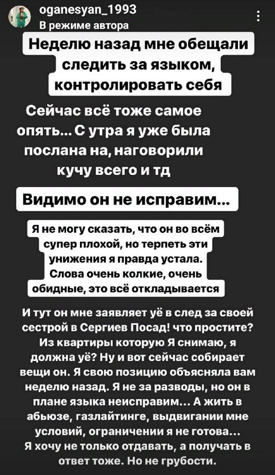 Александра Черно: Я устала терпеть эти унижения