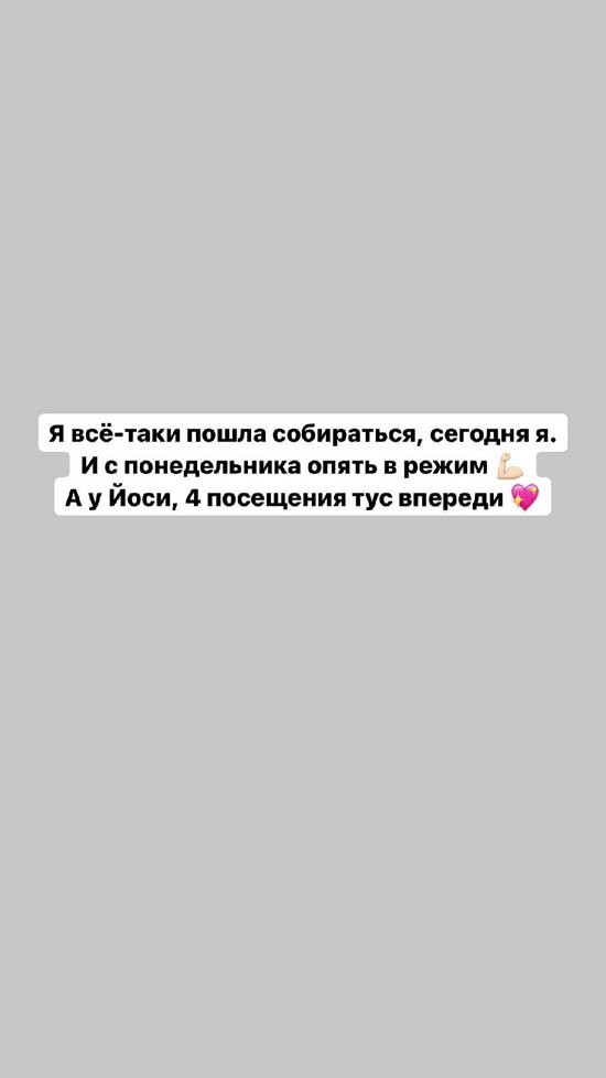 Александра Черно: С понедельника опять режим!
