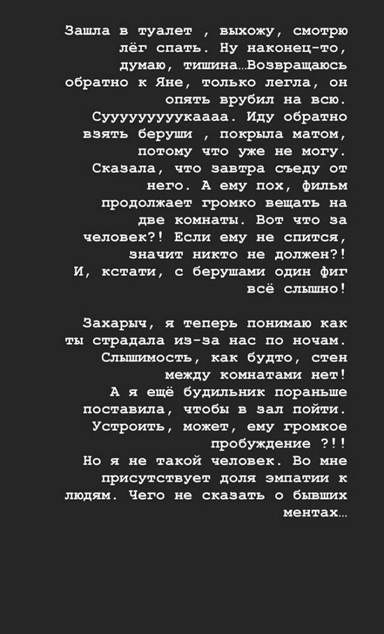 Виктория Фомская: Ушла спать в комнату к Яне