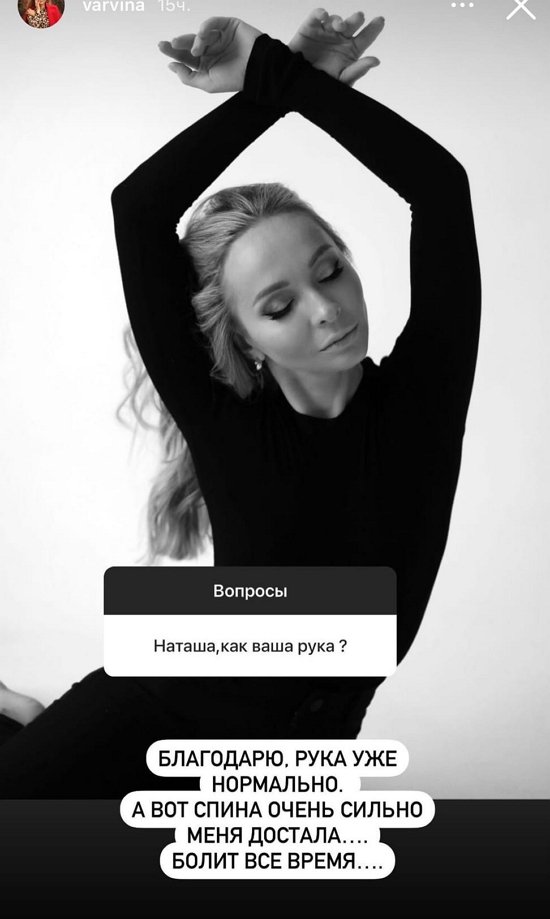 Наталья Варвина: Спина болит постоянно...