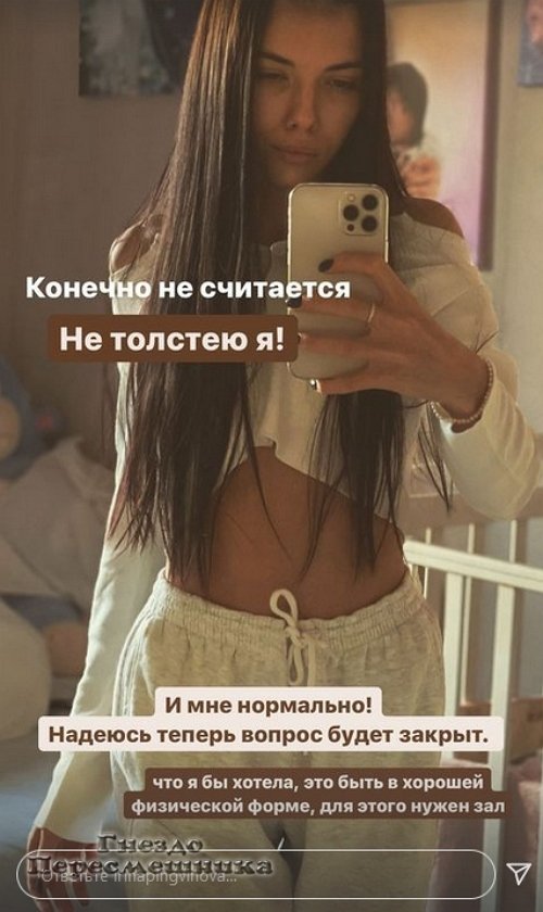 У Ирины Пингвиновой проблемы с весом