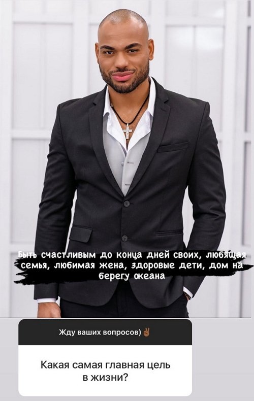 Мондезир: Мама родом из Краснодарского края