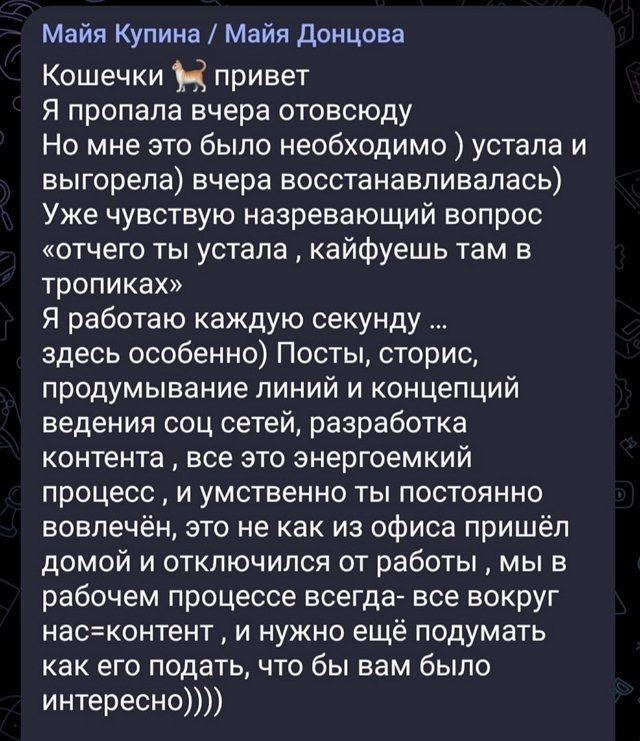 Майя Донцова: Я устала и выгорела