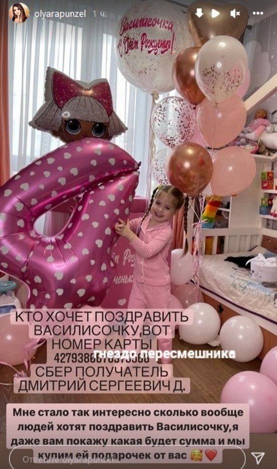 Ольга Рапунцель попросила поклонников скинуться на подарок Василисе