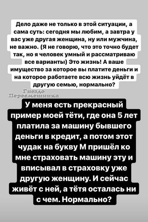 Александра Черно вспомнила про брачный контракт