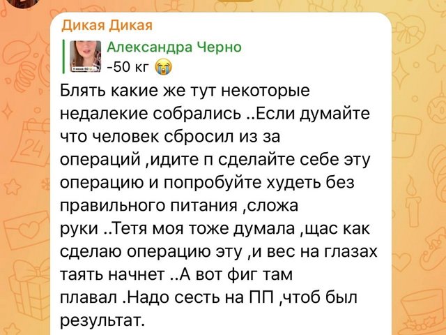 Александра Черно: Из самых приятных новостей - у меня минус 50