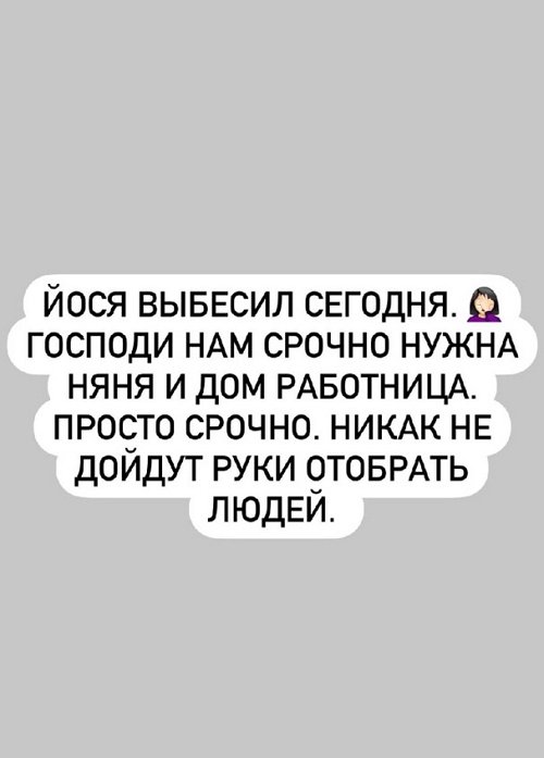 Александра Черно: Нам срочно нужна няня и домработница