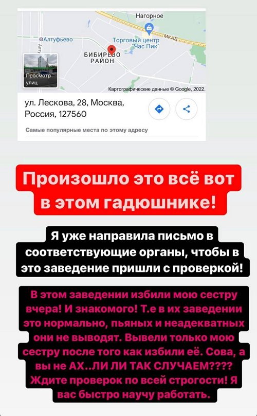Младшую сестру Саши Оганесян избили в ночном клубе