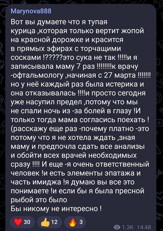 Мария Кохно: Мама каждый раз отказывалась от похода к врачу...