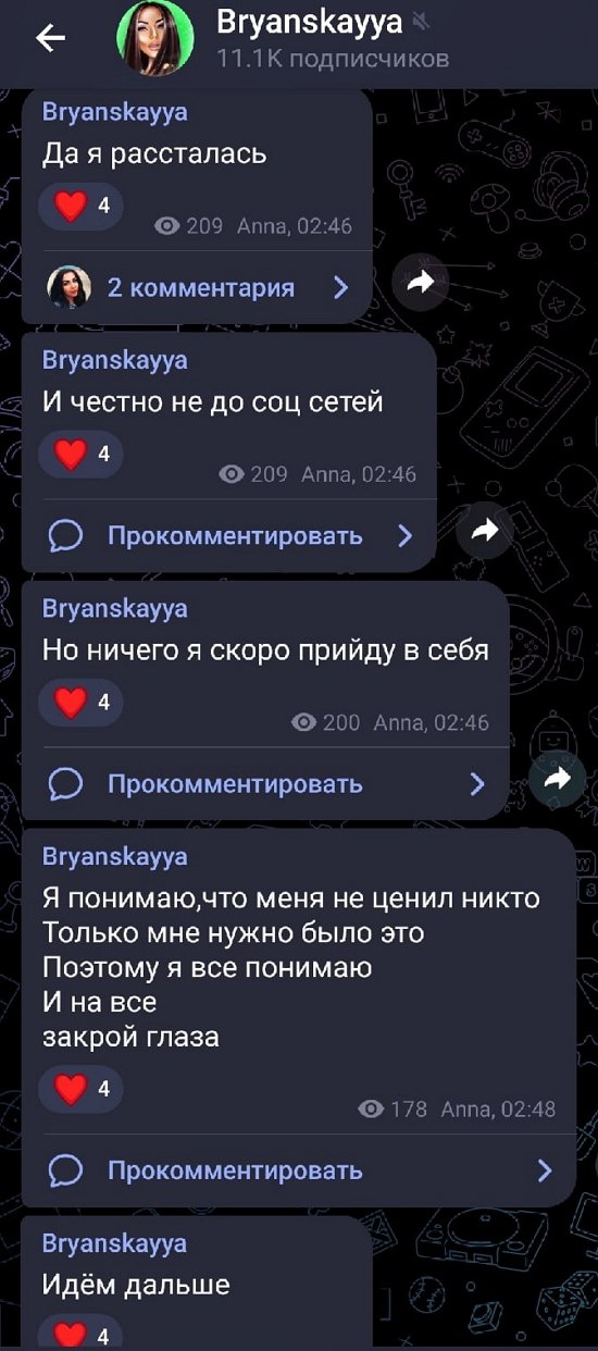 Анна Брянская: Да, я рассталась...