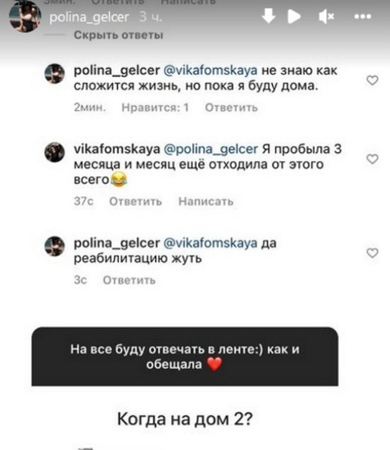 Полина Гельцер: Пока я ушла в работу и семью