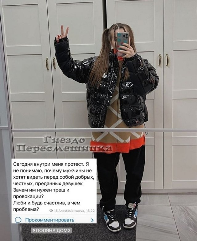 Анастасия Исаева: Я не понимаю