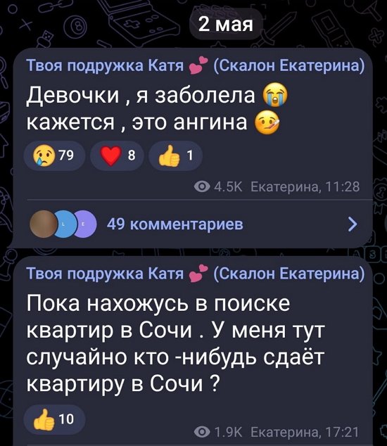 Екатерина Скалон: Подхватила ангину...