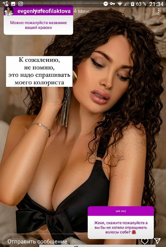 Евгения Феофилактова: Пока ей ставят рога, она все обо мне болтает