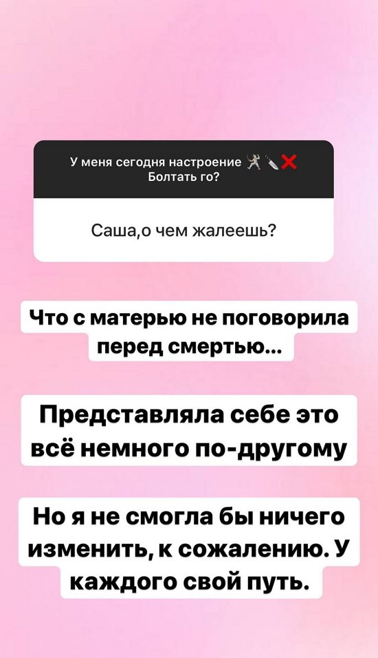 Александра Черно: Причины пока не готова называть...