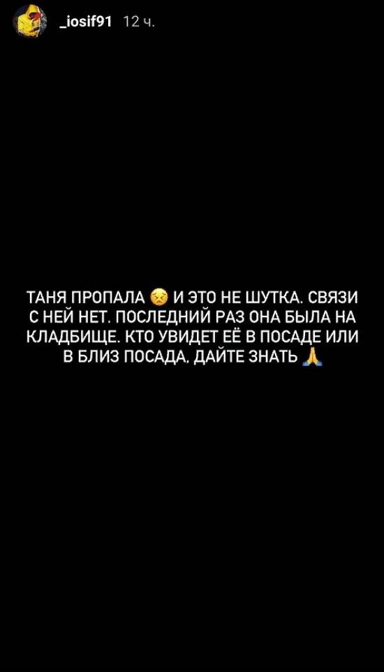 Иосиф Оганесян: Это не шутка, она пропала!