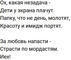 Стихи о Дом-2 на 16.05.2022