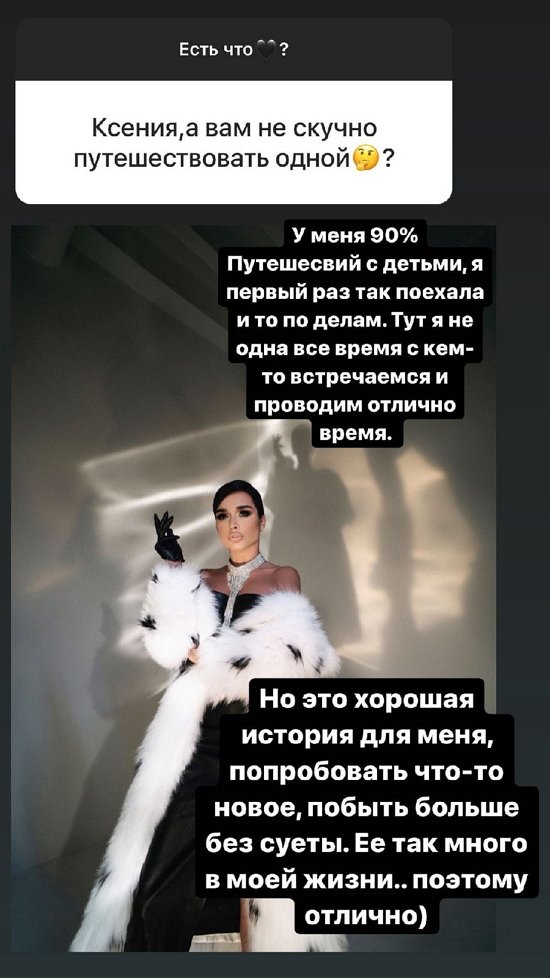 Ксения Бородина: Зачем кочевать деткам?