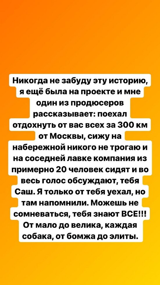 Александра Черно: Меня знают все!