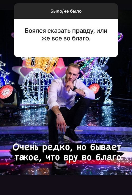 Никита Балыкин: Бывает такое, что вру во благо