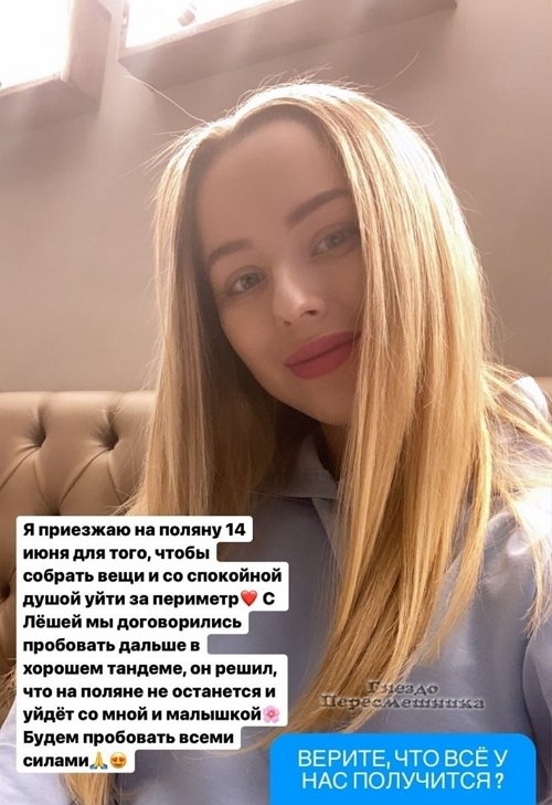 Татьяна Репина: Лёша на поляне не останется