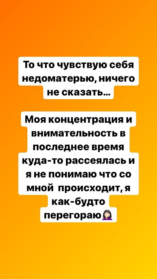 Селена Майер: Моя концентрация и внимательность рассеялись...