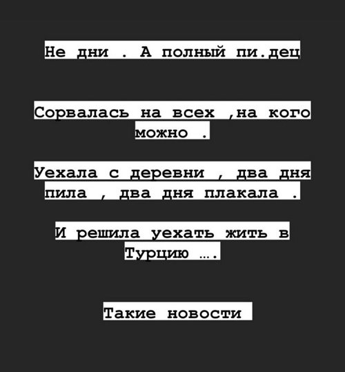 Анастасия Балинская: Уехала с деревни, два дня пила