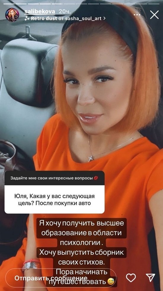 Юлия Салибекова: Хочу получить образование психолога