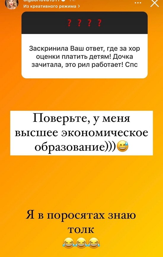 Ольга Орлова: Таких орлов нужно гнать в шею!