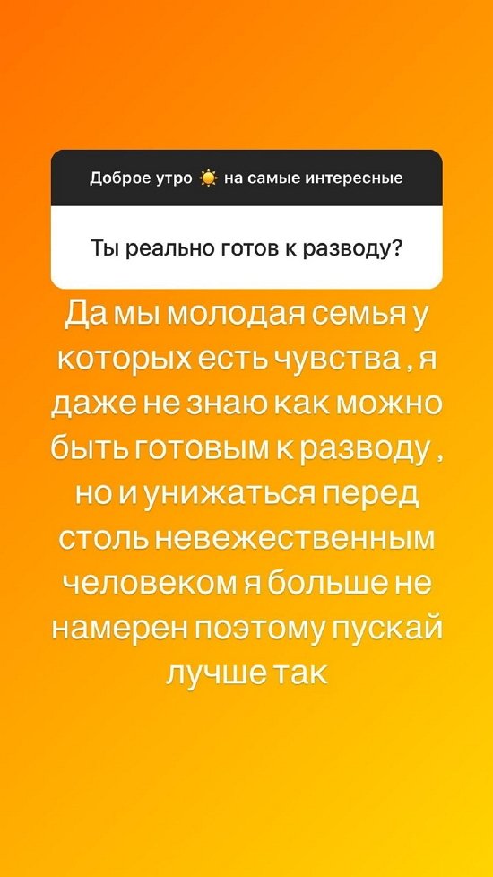 Илья Сёмин: Есть чувства, но унижаться я больше не намерен!