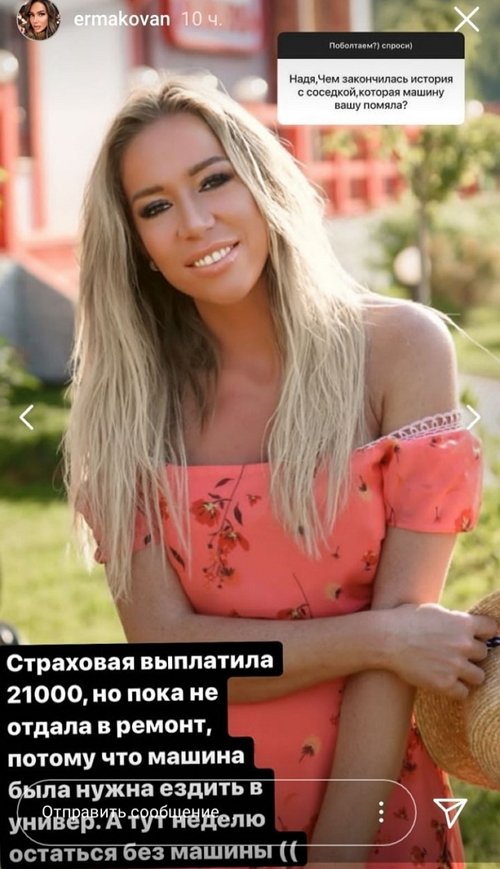 Надежда Ермакова: О свадьбе речи не идёт...