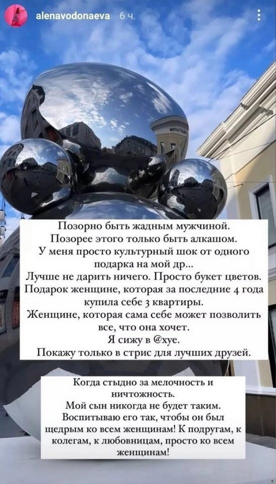 Алена Водонаева: Лучше не дарить ничего!