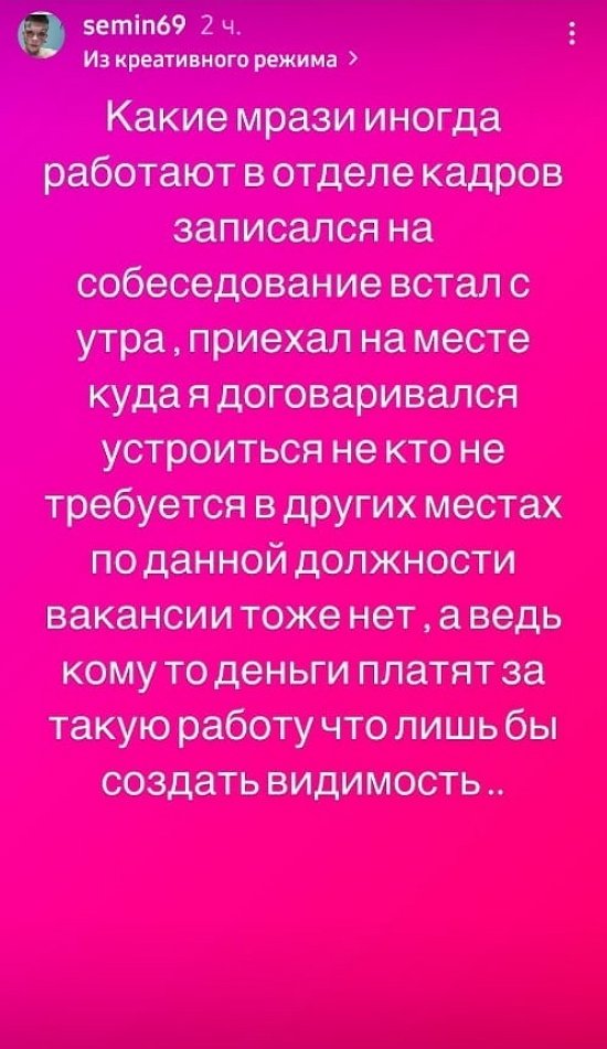 У Ильи Семина проблемы с устройством на работу
