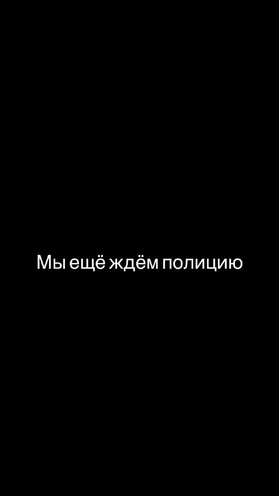 Анастасия Стецевят: Жду приезда милиции...