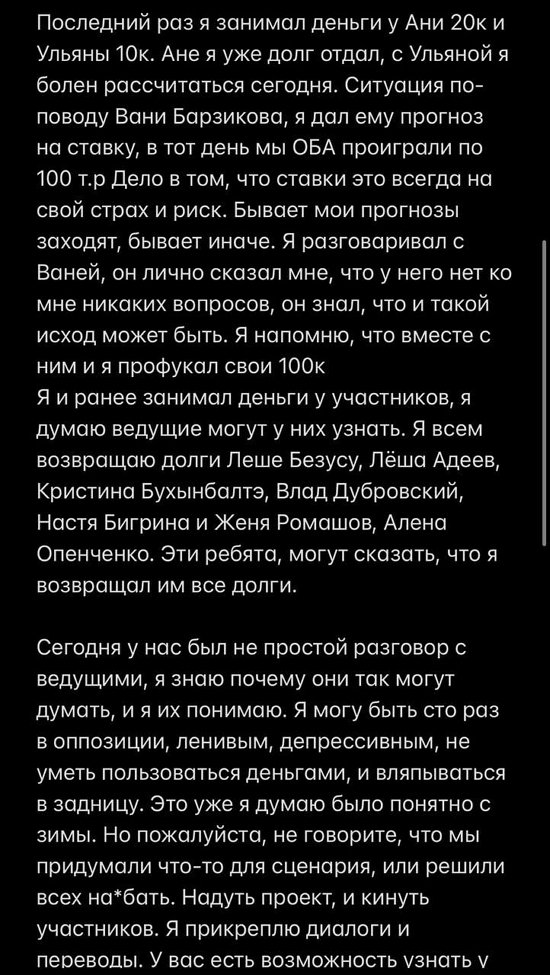 Артур Николайчук: Я действительно занимал деньги у ребят