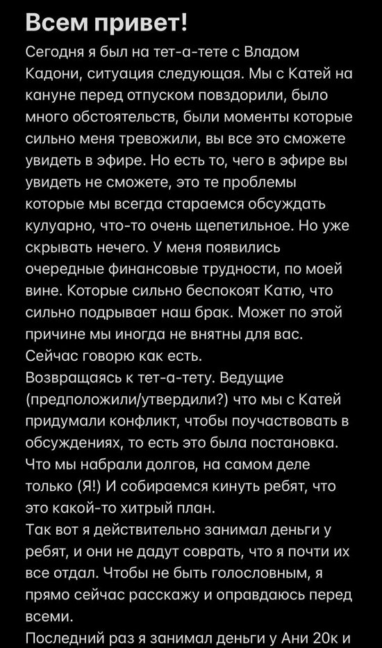 Артур Николайчук: Я действительно занимал деньги у ребят