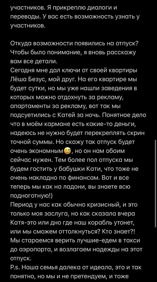 Артур Николайчук: Я действительно занимал деньги у ребят
