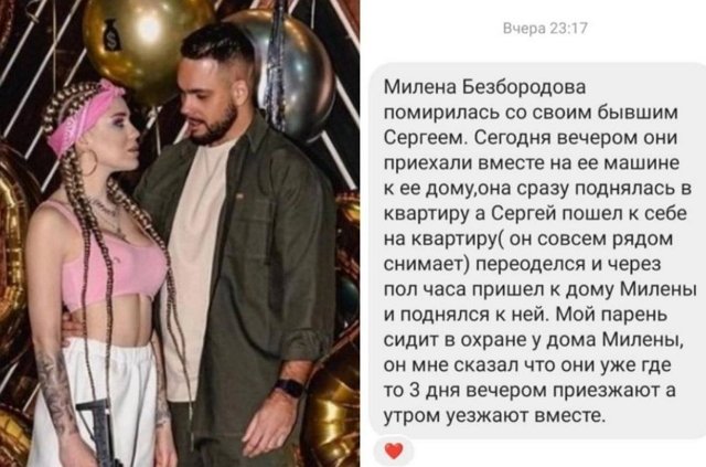 Милена Безбородова: Я не скрывала, что мы общаемся