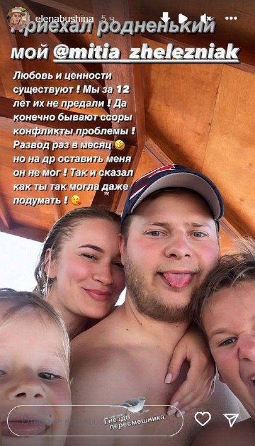 Елена Бушина: Мы не общались все эти 7 дней!