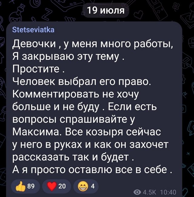 Анастасия Стецевят: Все козыри сейчас у него в руках