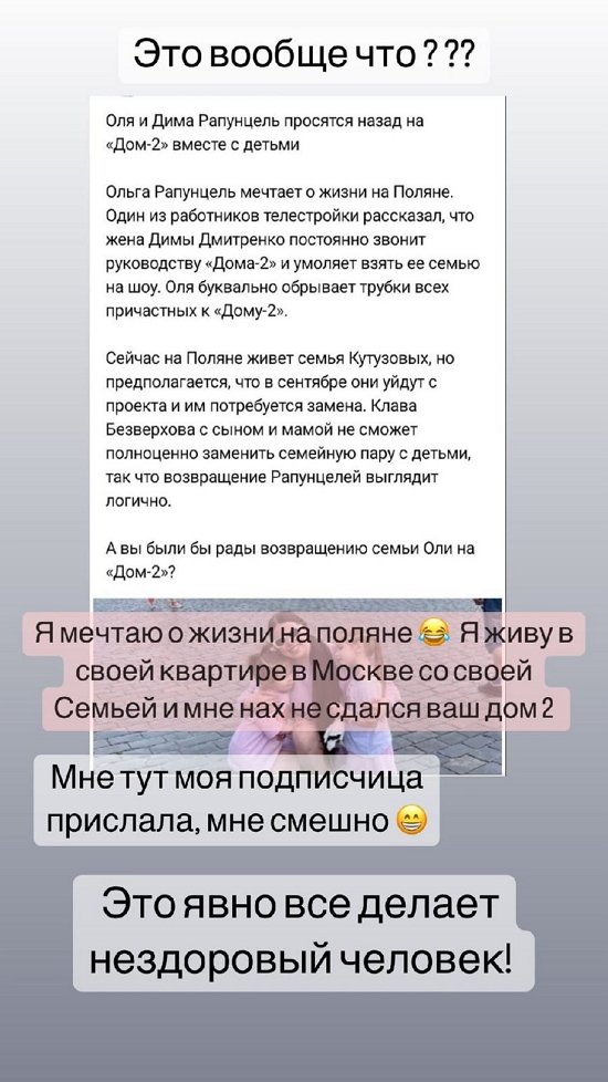 Ольга Рапунцель: Может, хватит уже нас мусолить?