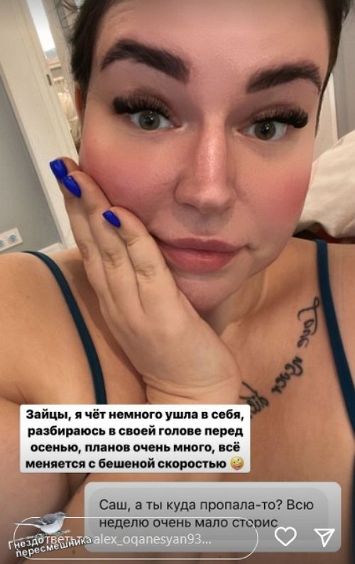 Александра Черно: У меня сейчас такая ужасная кожа