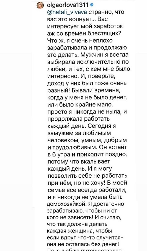 Ольга Орлова: Я очень неплохо зарабатывала