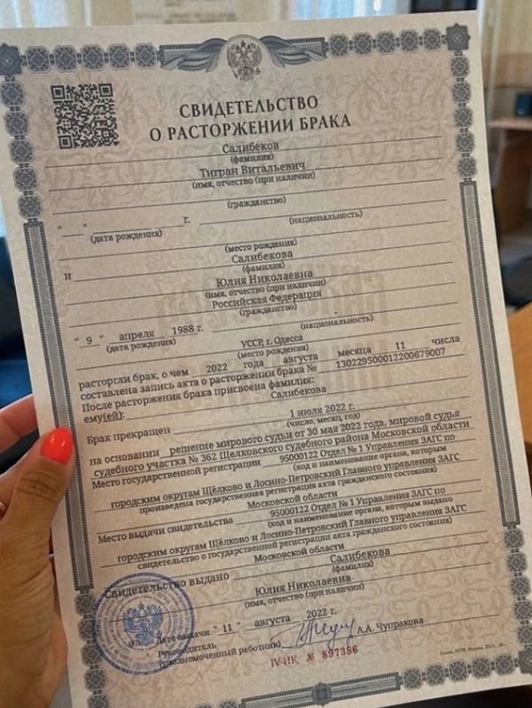 Юлия Салибекова: Да, я осталась под фамилией мужа